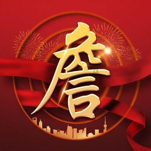 蛇吃金钥匙