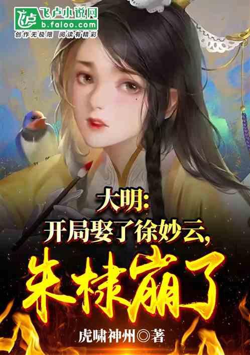 桃花侠守卫战